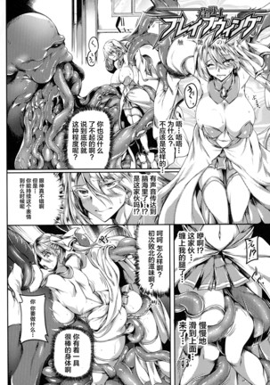 蒼の戦士・ブレイブウィング～触艶の宴～敗北乙女エクスタシー Page #3