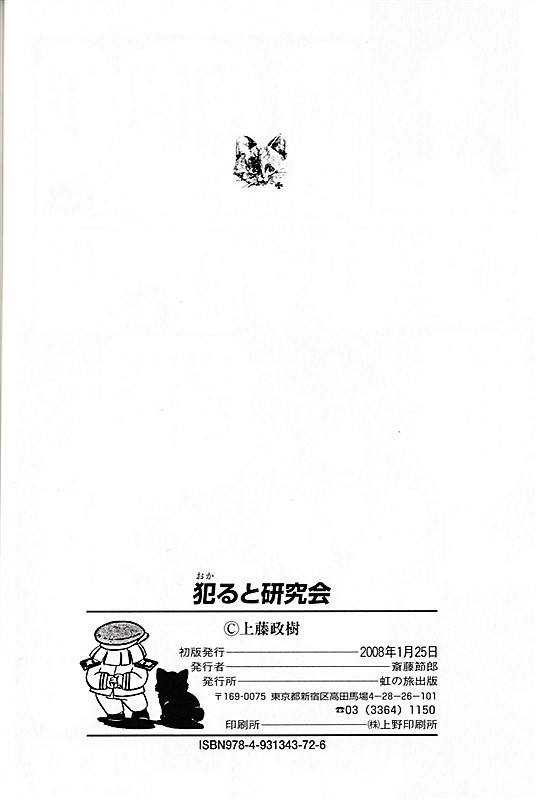 Okaruto Kenkyuukai | Club de estudio de lo oculto Ch. 6