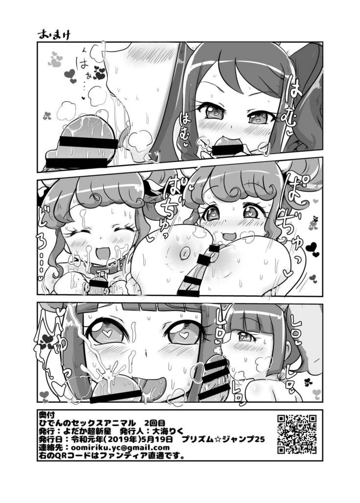 Hiden no Sex Animal 2-kaime