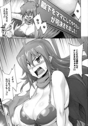 Denka o Mama ni Shite Yaritai! ga Kaketsu Saremashita! Page #2