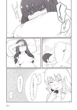 東方おにく合同 - Page 20