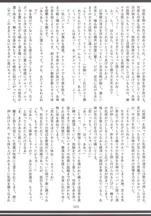 東方おにく合同 - Page 24