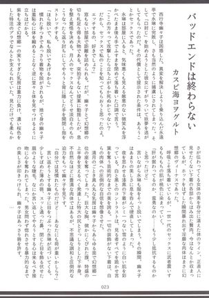 東方おにく合同 - Page 22