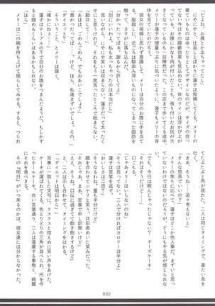 東方おにく合同 - Page 31