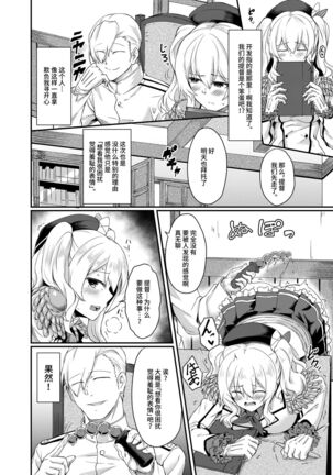 Kashima no Koukai Nisshi Page #4