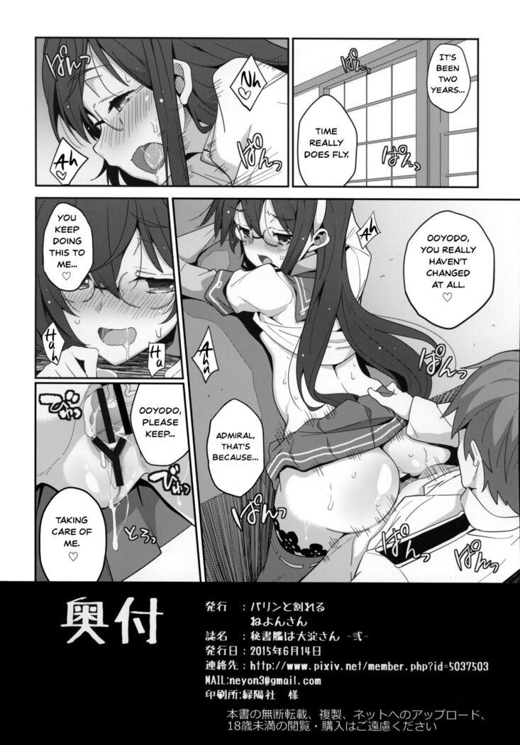 (SC2015 Summer) [Parin to Wareru (Neyonsan)] Hishokan wa Ooyodo-san -Ni- | The Secretary Ship is Ooyodo -Two- (Kantai Collection -KanColle-) [English]