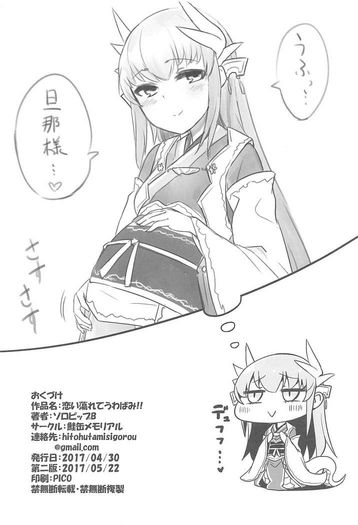 Koidorete Uwabami!!