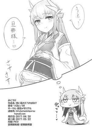 Koidorete Uwabami!! Page #28