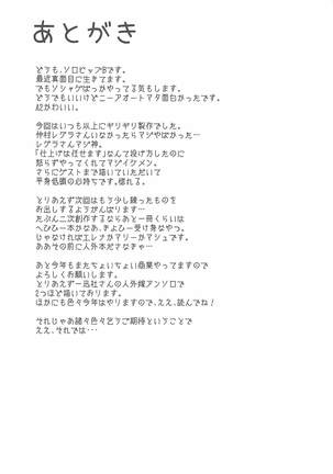 Koidorete Uwabami!! Page #27