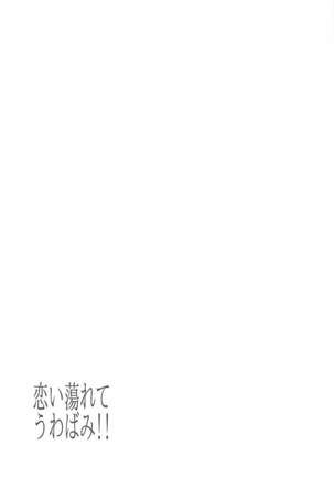Koidorete Uwabami!! Page #23