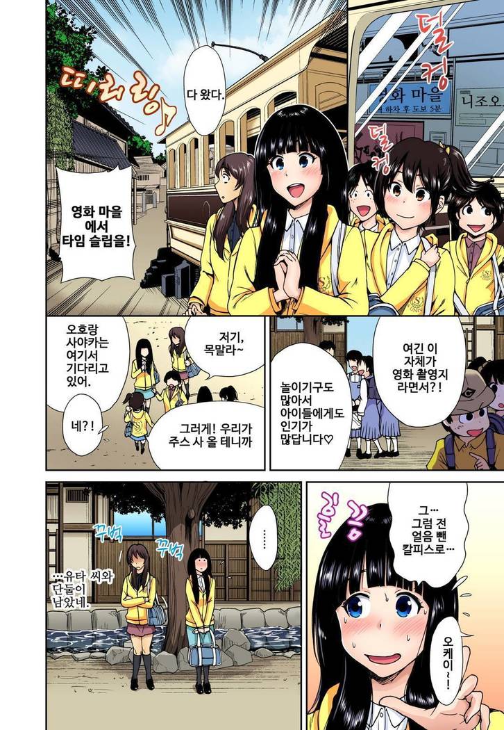俺得修学旅行～男は女装した俺だけ!! 第9話