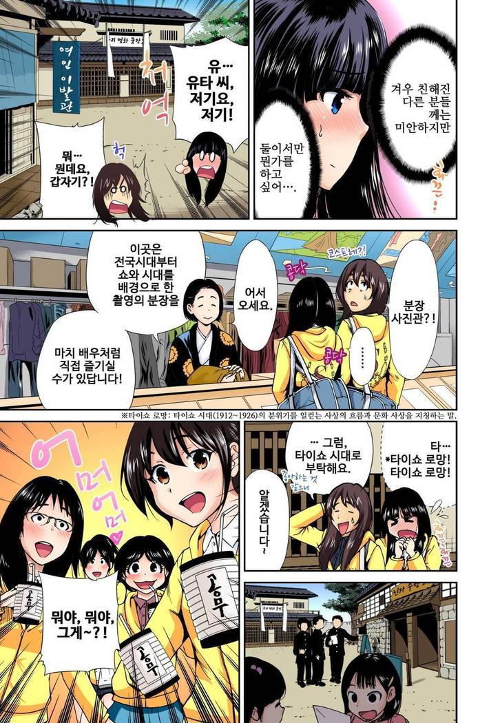 俺得修学旅行～男は女装した俺だけ!! 第9話