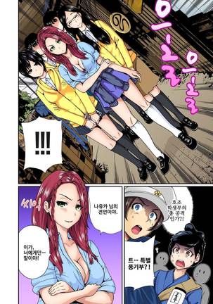 俺得修学旅行～男は女装した俺だけ!! 第9話 Page #26