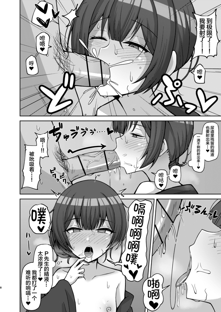 Seiyoku Morimori Morino Rinze