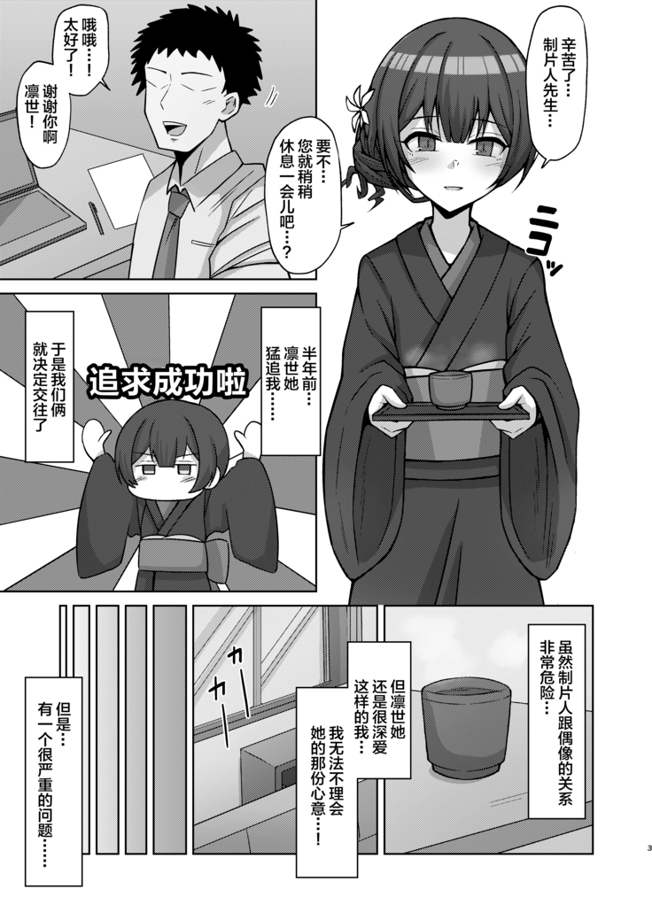 Seiyoku Morimori Morino Rinze