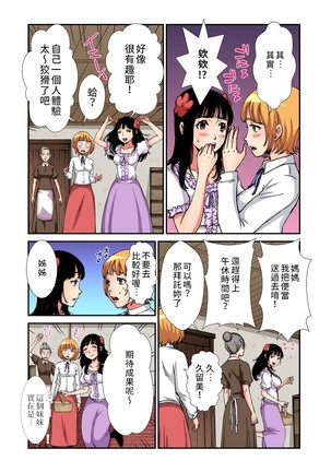 Otona no Douwa ~ Kitakaze to Taiyou | 大人的童話~北風與太陽 - Page 18