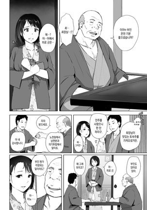 Hitozuma to NTR Chounai Ryokou | 유부녀와 NTR 마을여행 Page #9