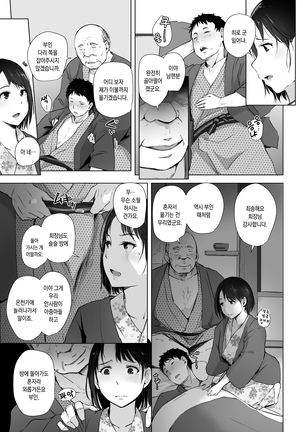 Hitozuma to NTR Chounai Ryokou | 유부녀와 NTR 마을여행 Page #12