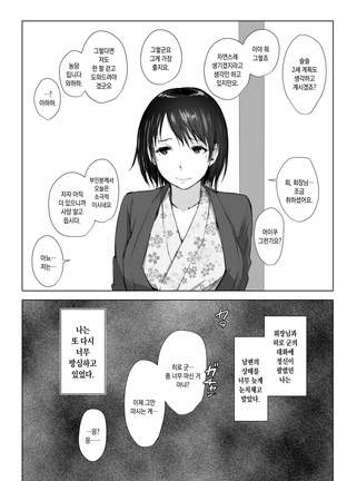 Hitozuma to NTR Chounai Ryokou | 유부녀와 NTR 마을여행 Page #11