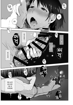 Hitozuma to NTR Chounai Ryokou | 유부녀와 NTR 마을여행 - Page 20