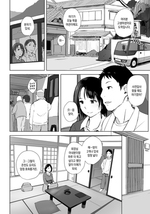 Hitozuma to NTR Chounai Ryokou | 유부녀와 NTR 마을여행 - Page 5