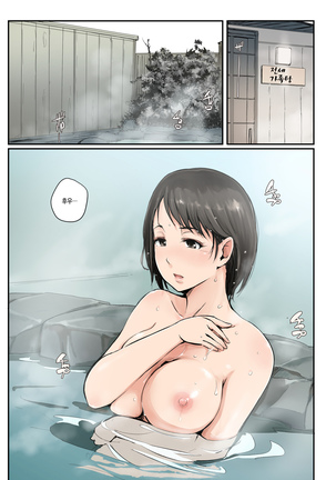 Hitozuma to NTR Chounai Ryokou | 유부녀와 NTR 마을여행 - Page 40