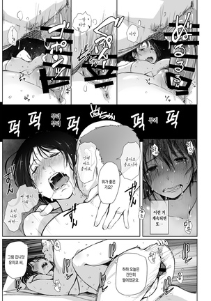 Hitozuma to NTR Chounai Ryokou | 유부녀와 NTR 마을여행 Page #26