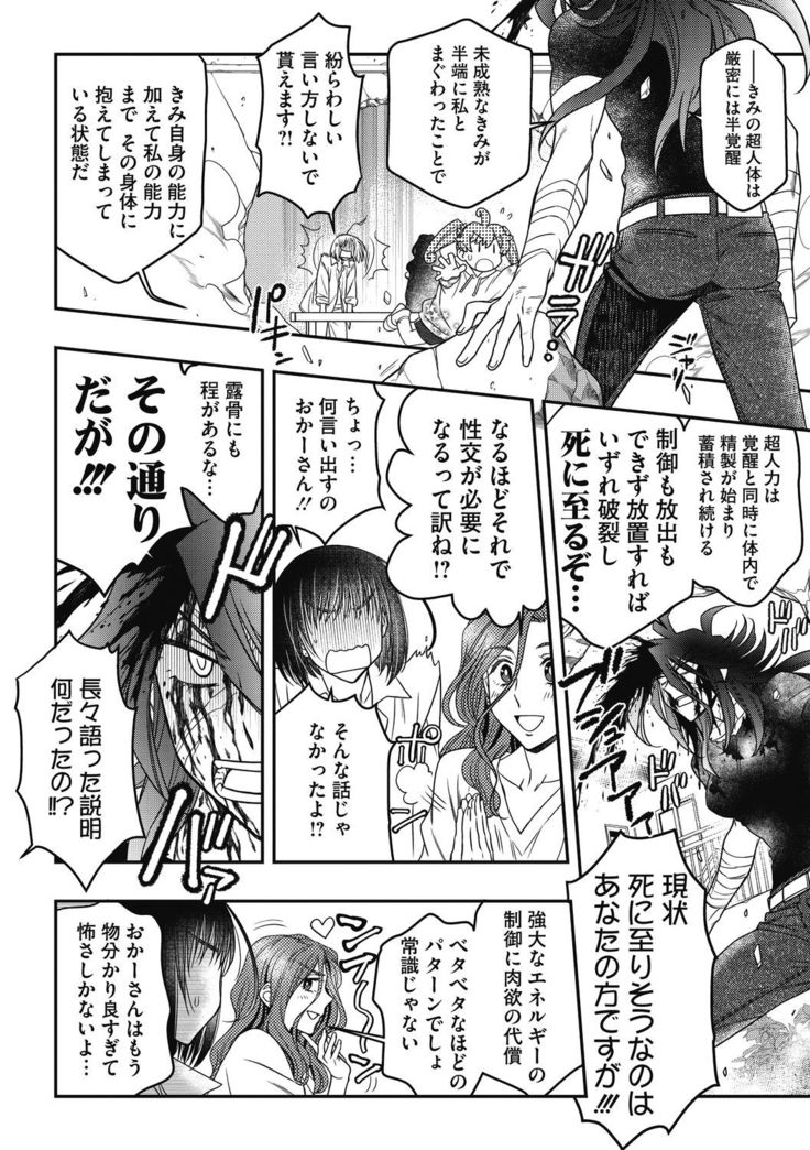 COMIC Megastore DEEP Vol. 33
