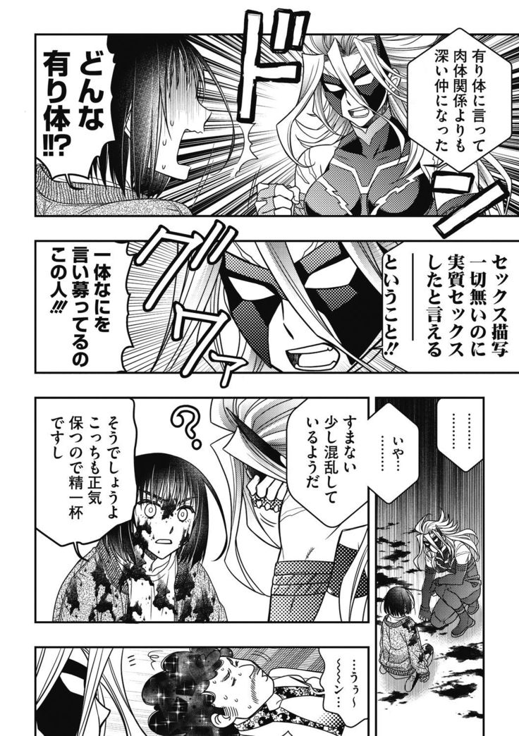 COMIC Megastore DEEP Vol. 33