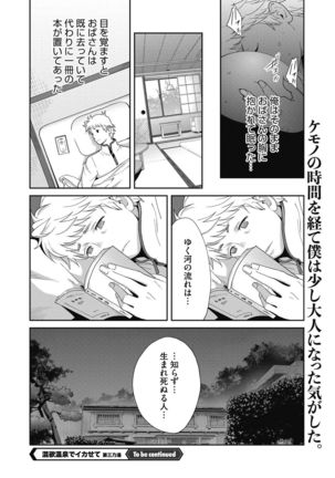 COMIC Megastore DEEP Vol. 33 Page #129