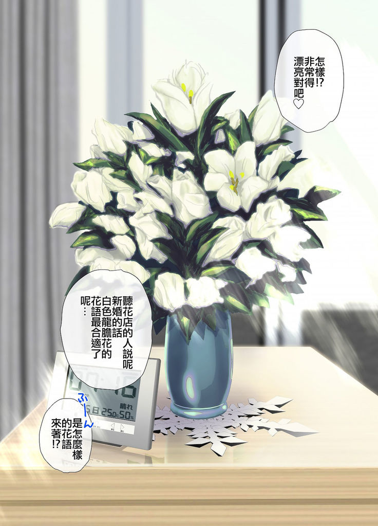 Tsumiyo ni Nururu Shiro Rindou wa, Eyamigusa-iro ni Shimu.