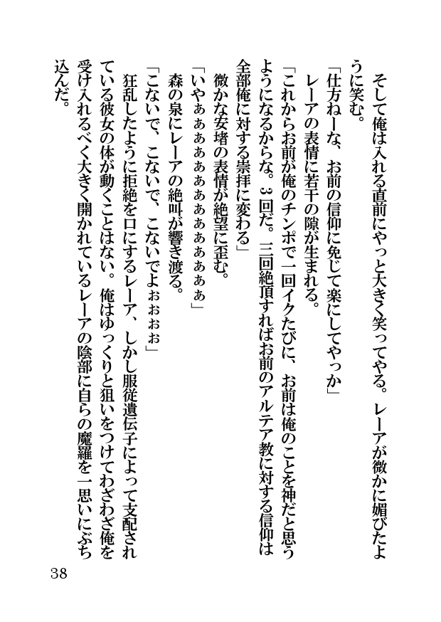 オーク・ファンタジー 征服された神聖王国