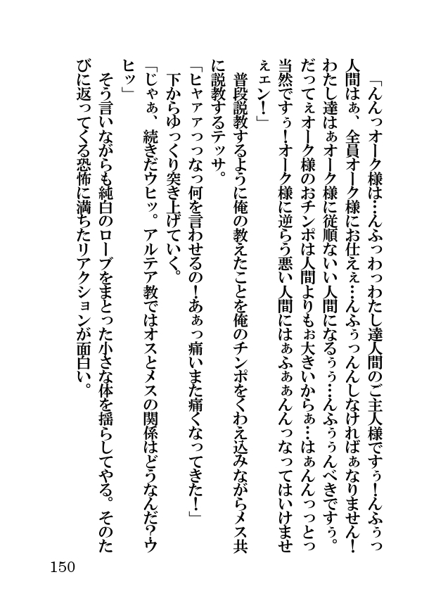 オーク・ファンタジー 征服された神聖王国