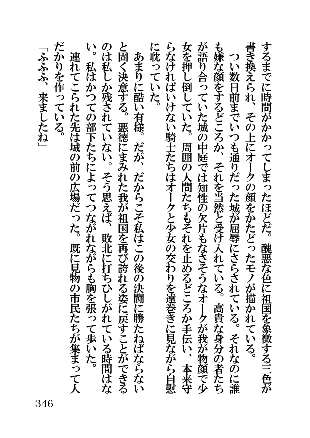 オーク・ファンタジー 征服された神聖王国