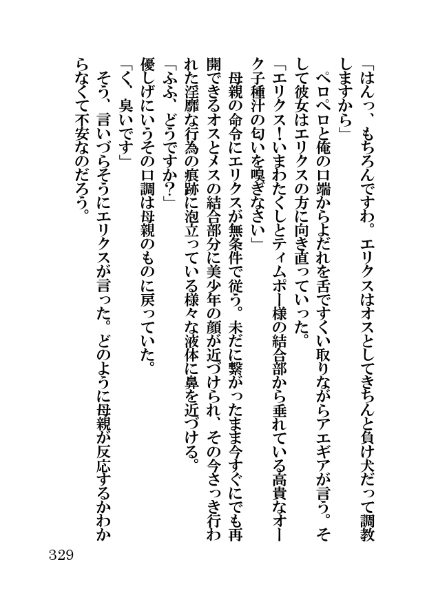 オーク・ファンタジー 征服された神聖王国