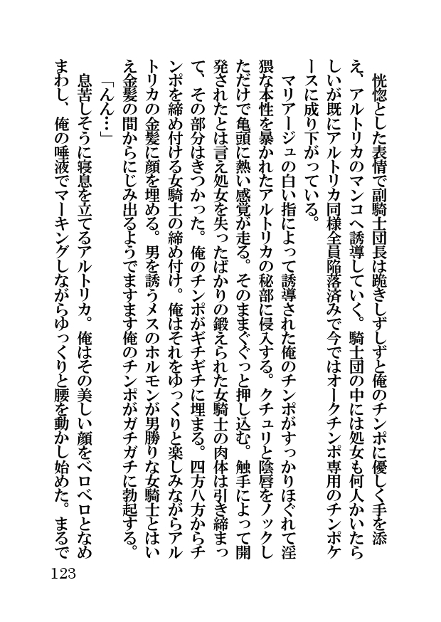 オーク・ファンタジー 征服された神聖王国