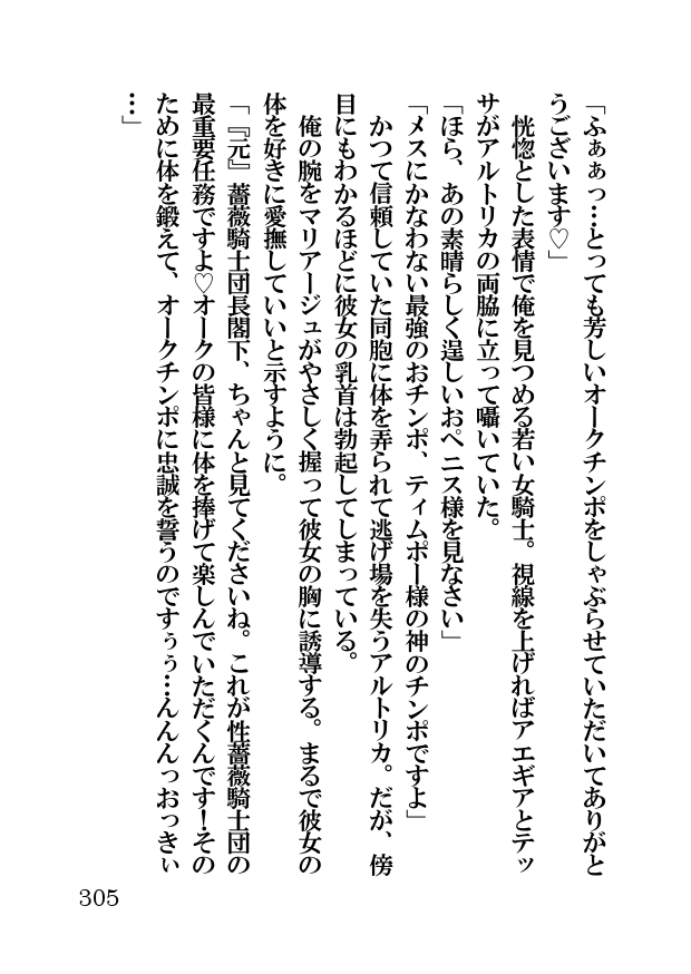 オーク・ファンタジー 征服された神聖王国
