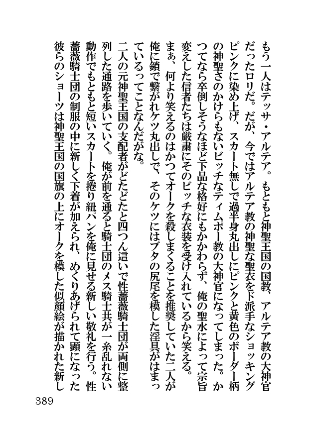オーク・ファンタジー 征服された神聖王国