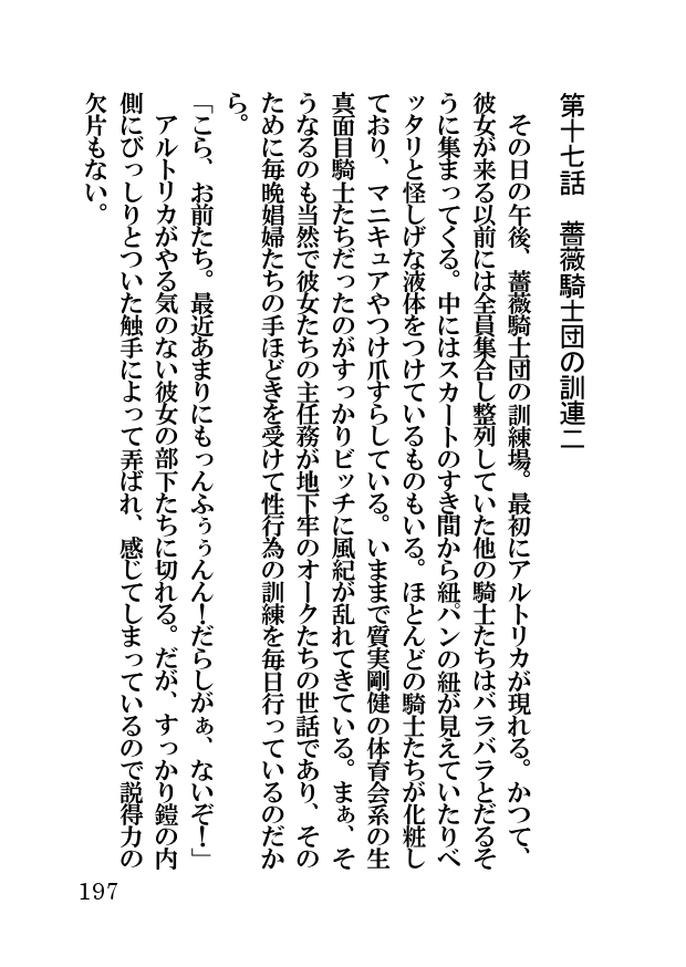 オーク・ファンタジー 征服された神聖王国