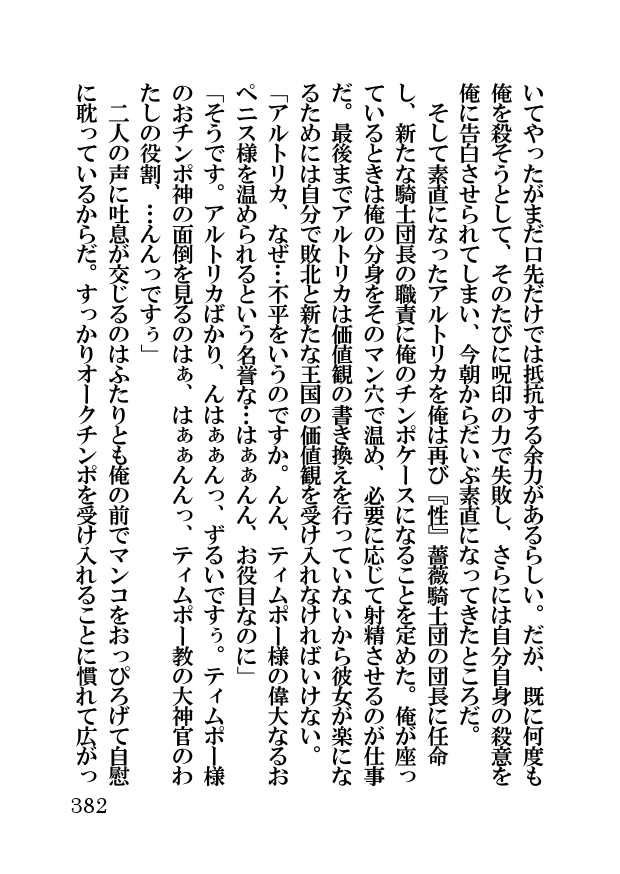 オーク・ファンタジー 征服された神聖王国