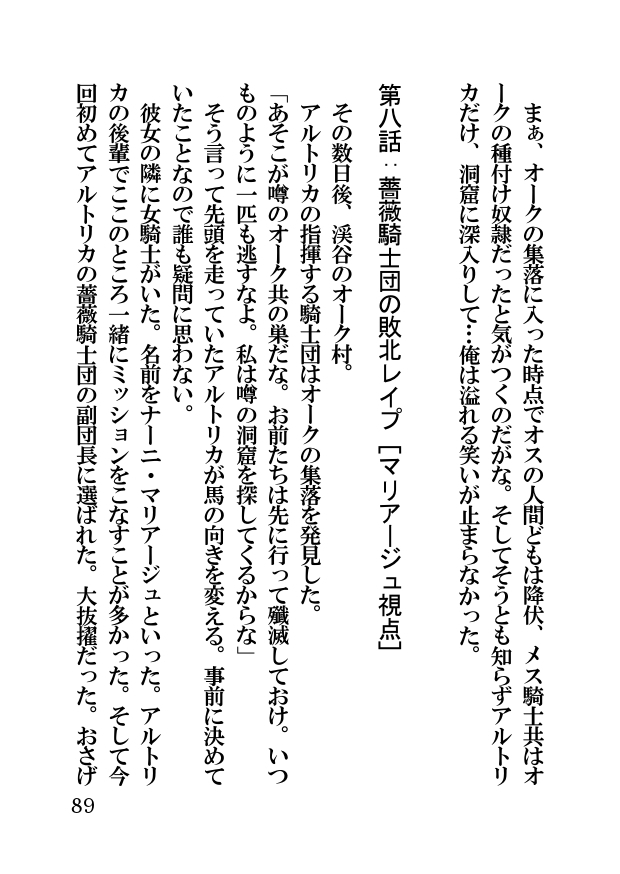 オーク・ファンタジー 征服された神聖王国