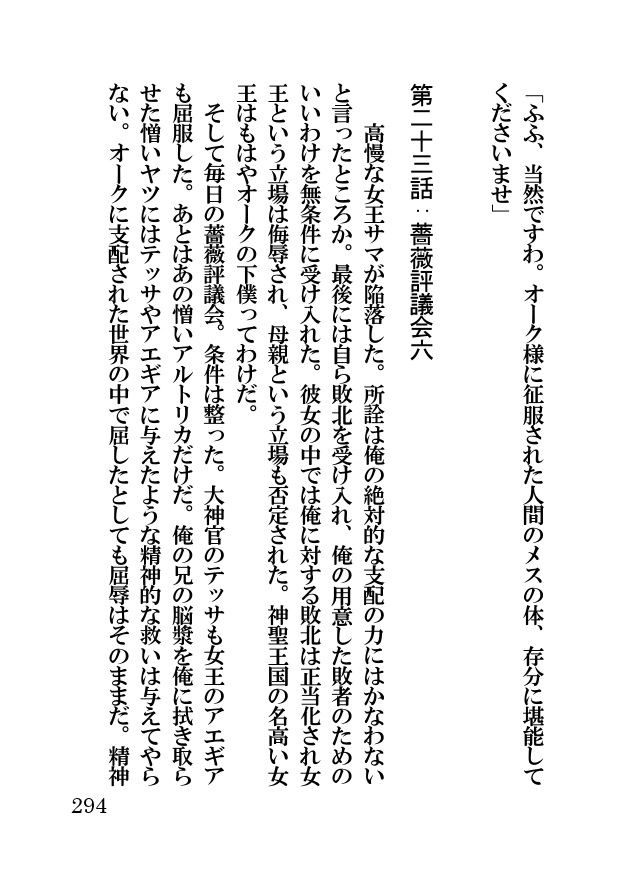 オーク・ファンタジー 征服された神聖王国