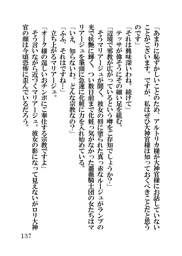 オーク・ファンタジー 征服された神聖王国