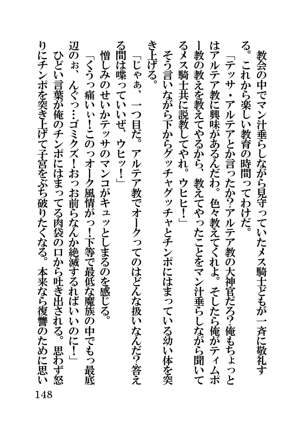 オーク・ファンタジー 征服された神聖王国
