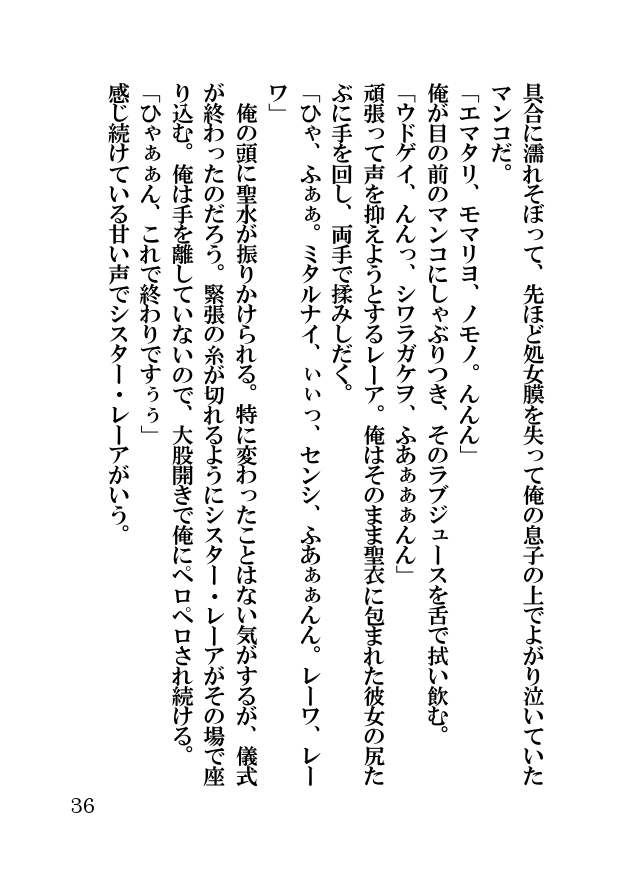 オーク・ファンタジー 征服された神聖王国