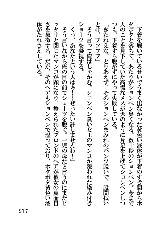 オーク・ファンタジー 征服された神聖王国