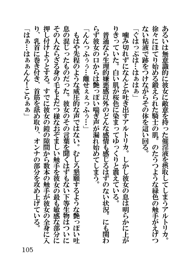 オーク・ファンタジー 征服された神聖王国