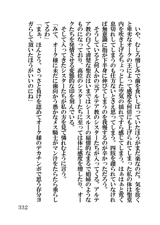 オーク・ファンタジー 征服された神聖王国