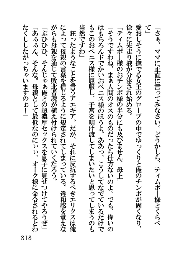 オーク・ファンタジー 征服された神聖王国
