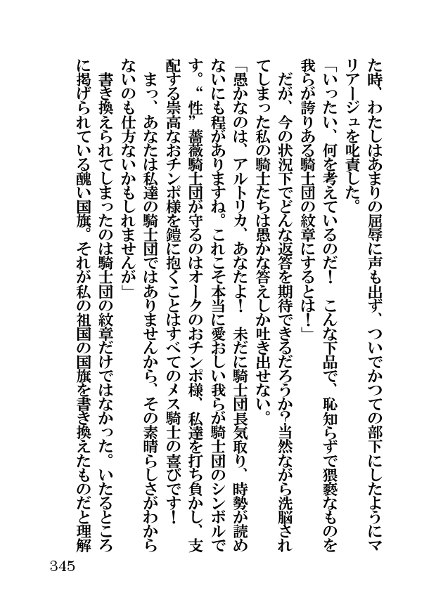 オーク・ファンタジー 征服された神聖王国